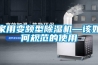 家用變頻型91看片在线下载機—該如何規範的使用