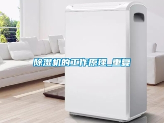企業手机看片AV短片91看片在线下载機的工作原理_重複