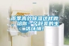 雨季高效91看片在线下载這樣做，給你一個舒爽的生活環境！