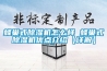 蜂巢式91看片在线下载機怎麽樣 蜂巢式91看片在线下载機優點介紹【詳解】