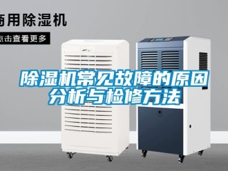 企業手机看片AV短片91看片在线下载機常見故障的原因分析與檢修方法