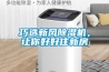 巧選新風91看片在线下载機，讓你好好住新房
