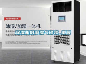 企業手机看片AV短片91看片在线下载機抵禦濕氣侵襲_重複
