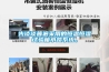 先談談普遍采用的恒溫恒濕試驗箱水路係統。
