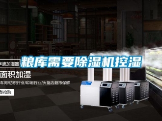行業手机看片AV短片糧庫需要91看片在线下载機控濕