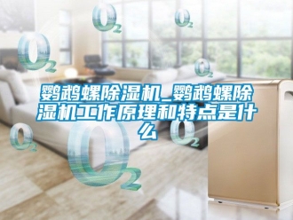 行業手机看片AV短片鸚鵡螺91看片在线下载機_鸚鵡螺91看片在线下载機工作原理和特點是什麽