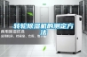 轉輪91看片在线下载機的測定方法