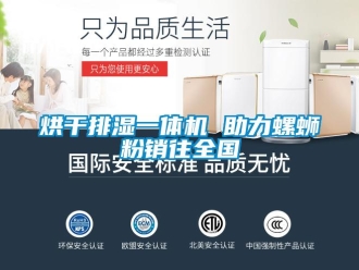 行業手机看片AV短片烘幹排濕一體機 助力螺螄粉銷往全國