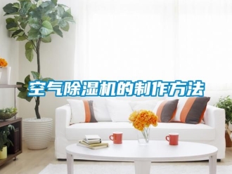 行業手机看片AV短片空氣91看片在线下载機的製作方法