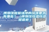 博物館保留場地的環境要求有哪些？（博物館恒溫恒濕儲藏櫃）