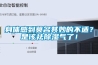 身體感到莫名其妙的不適？是該祛91看片在线下载氣了！