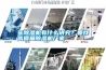 買91看片在线下载機有什麽講究？要找高質量91看片在线下载機廠家