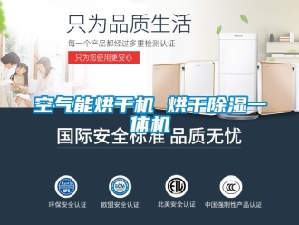 行業手机看片AV短片空氣能烘幹機 烘幹91看片在线下载一體機