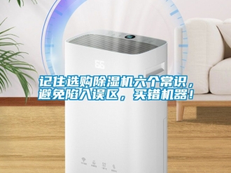 行業手机看片AV短片記住選購91看片在线下载機六個常識，避免陷入誤區，買錯機器！
