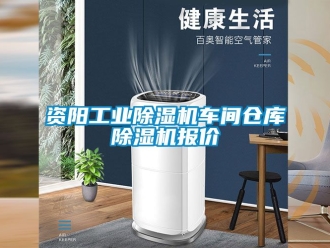 常見問題資陽工業91看片在线下载機車間倉庫91看片在线下载機報價