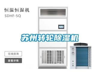 常見問題蘇州轉輪91看片在线下载機