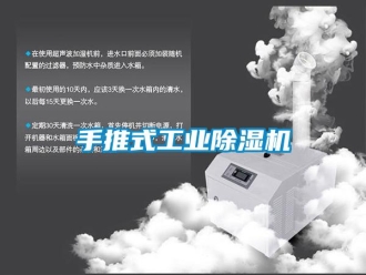 知識百科手推式工業91看片在线下载機