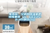 電熱泵、空調和91看片在线下载機的特殊要求 UL 60335-2-40測試介紹