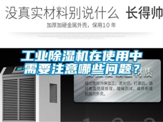 常見問題工業91看片在线下载機在使用中需要注意哪些問題？