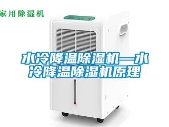 行業手机看片AV短片水冷降溫91看片在线下载機—水冷降溫91看片在线下载機原理