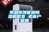蕪湖吊頂管道91看片在线下载機批發 老客戶信賴