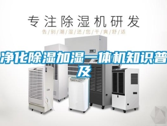 行業手机看片AV短片淨化91看片在线下载加濕一體機知識普及