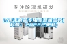 濟南手套箱專用91看片在线下载機參數(科普：2022已更新)