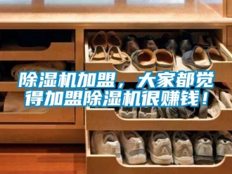 行業手机看片AV短片91看片在线下载機加盟，大家都覺得加盟91看片在线下载機很賺錢！