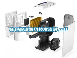 常見問題轉輪91看片在线下载機組技術資料.pdf