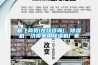 雁飛商貿(在線谘詢)、91看片在线下载機、濟南家用91看片在线下载機廠家