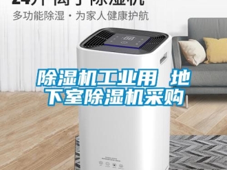 常見問題91看片在线下载機工業用 地下室91看片在线下载機采購