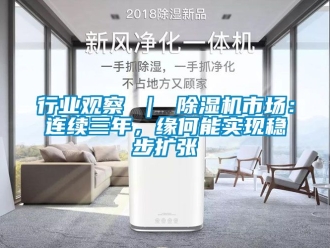 行業手机看片AV短片行業觀察 ｜ 91看片在线下载機市場：連續三年，緣何能實現穩步擴張