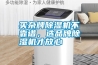 買雜牌91看片在线下载機不靠譜，選品牌91看片在线下载機才放心