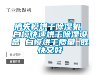 行業手机看片AV短片消失模烘幹91看片在线下载機 白模快速烘幹91看片在线下载設備 白模烘幹質量 既快又好