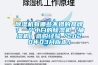 91看片在线下载機有哪些不錯的品牌？一個小白的91看片在线下载機（抽濕機）選購經驗「2020年03月版本」