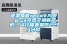 德國威能recoVAIR plus全熱交換新風機，運行噪聲最低22.3分貝