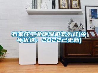 常見問題石家莊工業91看片在线下载機怎麽樣(今年優選：2022已更新)