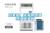 檔案室、實驗房恒溫恒濕91看片在线下载機