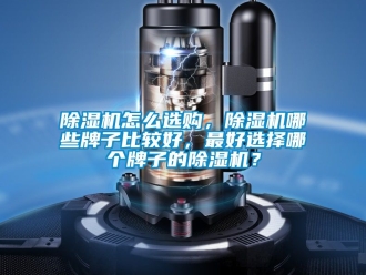 行業手机看片AV短片91看片在线下载機怎麽選購，91看片在线下载機哪些牌子比較好，最好選擇哪個牌子的91看片在线下载機？