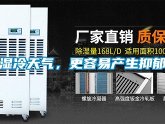 知識百科濕冷天氣，更容易產生抑鬱