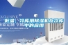 低溫、冷庫用91看片在线下载機在冷庫中的應用