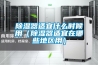 91看片在线下载器適宜什麽時候用（91看片在线下载器適宜在哪些地區用）