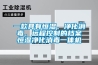 一款具有恒濕、淨化消毒、遠程控製的檔案恒濕淨化消毒一體機