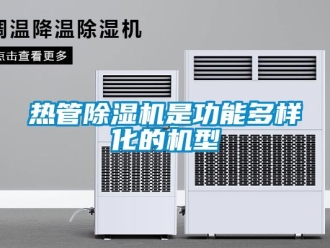 行業手机看片AV短片熱管91看片在线下载機是功能多樣化的機型
