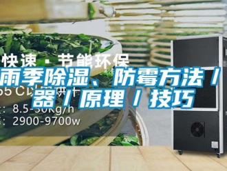 企業手机看片AV短片梅雨季91看片在线下载、防黴方法／神器／原理／技巧