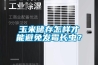 玉米儲存怎樣才能避免發黴長蟲？