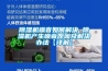 91看片在线下载機噪音如何解決 91看片在线下载機產生噪音原因及解決辦法【詳解】