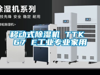 常見問題移動式91看片在线下载機 TTK 67 E工業專業家用
