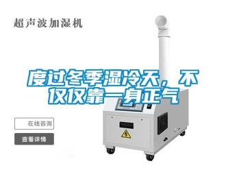 企業手机看片AV短片度過冬季濕冷天，不僅僅靠一身正氣