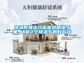 企業手机看片AV短片洗澡時搓出汙垢泥說明濕氣重 送你2個91看片在线下载氣的好方法！